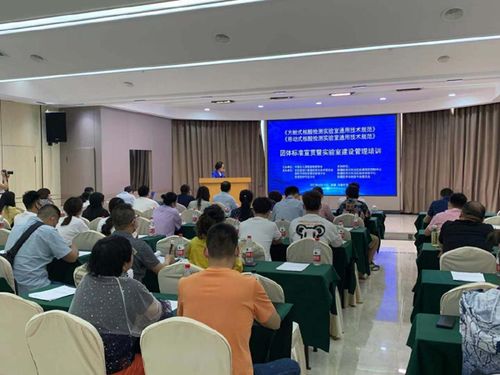 中國出入境檢驗檢疫協(xié)會舉辦方艙式與移動式核酸檢測實驗室團(tuán)體標(biāo)準(zhǔn)宣貫暨建設(shè)管理培訓(xùn)會